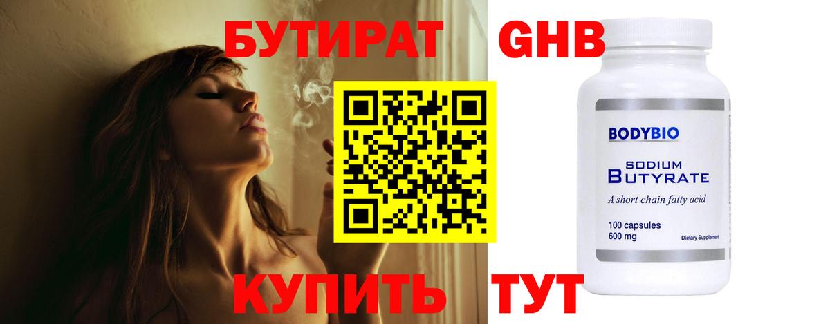 Волоколамск  БУТИРАТ 1.4BDO  БУТИРАТ  Вход с VPN 