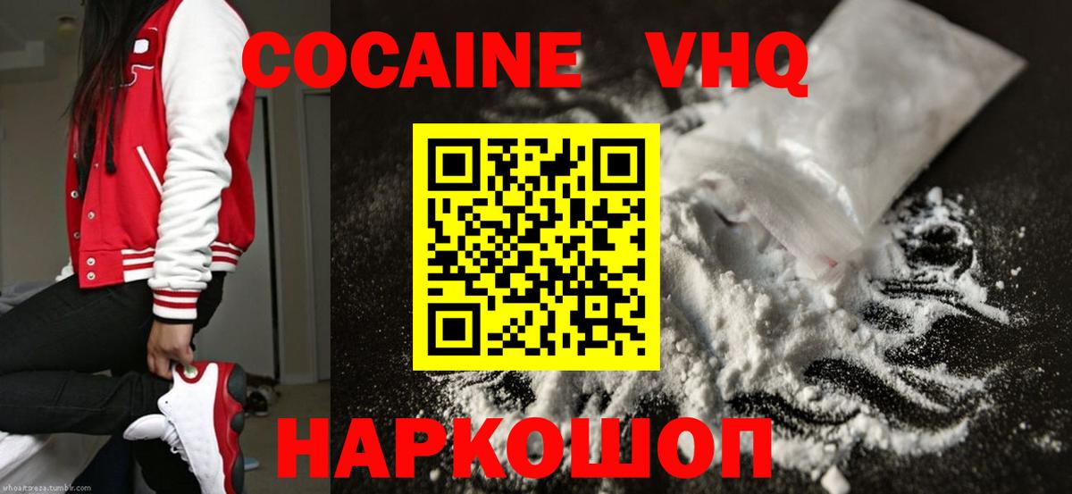 Волоколамск  КОКАИН Перу  COCAIN Columbia  КОКАИН  Вход с VPN 