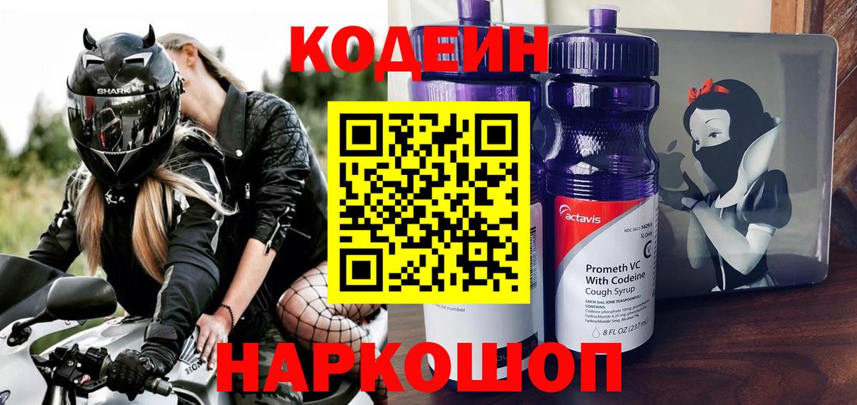 Кодеиновый сироп Lean напиток Lean (лин) Волоколамск