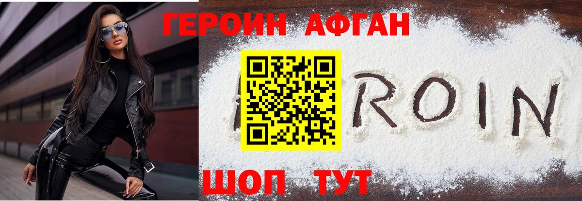 Героин хмурый  Вход с VPN  Волоколамск 