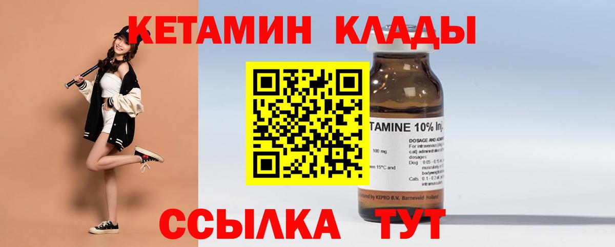 площадка как зайти  Вход с VPN  Волоколамск  КЕТАМИН VHQ  Кетамин ketamine 