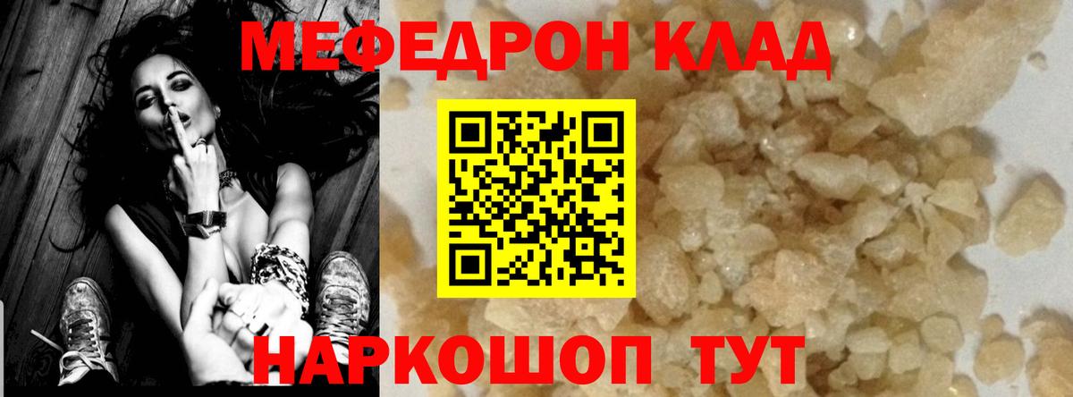 Меф мяу мяу  Волоколамск