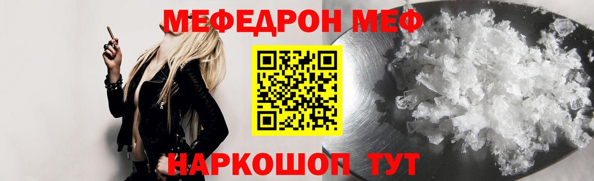 МЕФ 4 MMC  Меф кристаллы  Волоколамск  МЯУ-МЯУ  Вход с VPN  МЕФ 