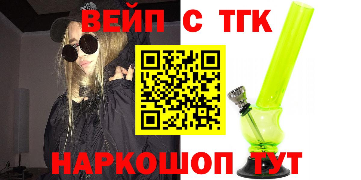 ГАШ  Бошки Шишки  Вход с VPN  Кокаин  Вейп ТГК  Волоколамск  Как найти закладки?  Марихуана  МЕФ  