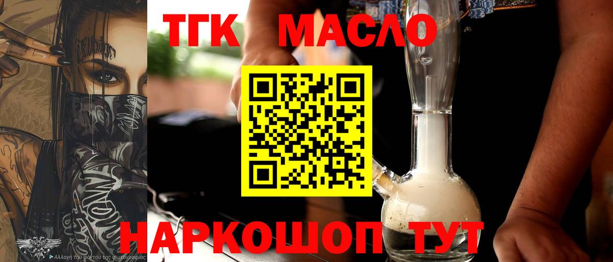 Дистиллят ТГК THC oil  Вход с VPN  Волоколамск  ТГК Wax 
