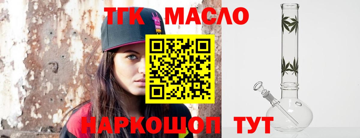 ТГК вейп с тгк Волоколамск